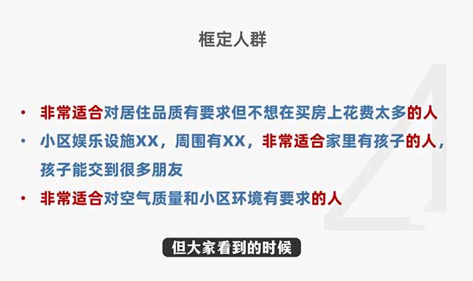 2026新版高价卖房实战课,十大模块全拆解,不靠降价也能快速把房子卖出好价钱-小创项目网