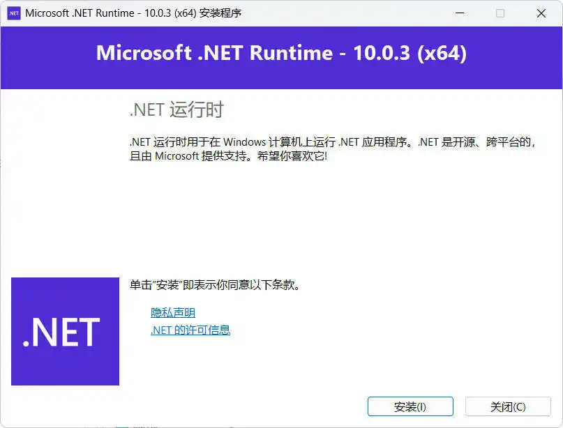 微软NET框架运行库.NET10.0 v10.0.11-小创项目网
