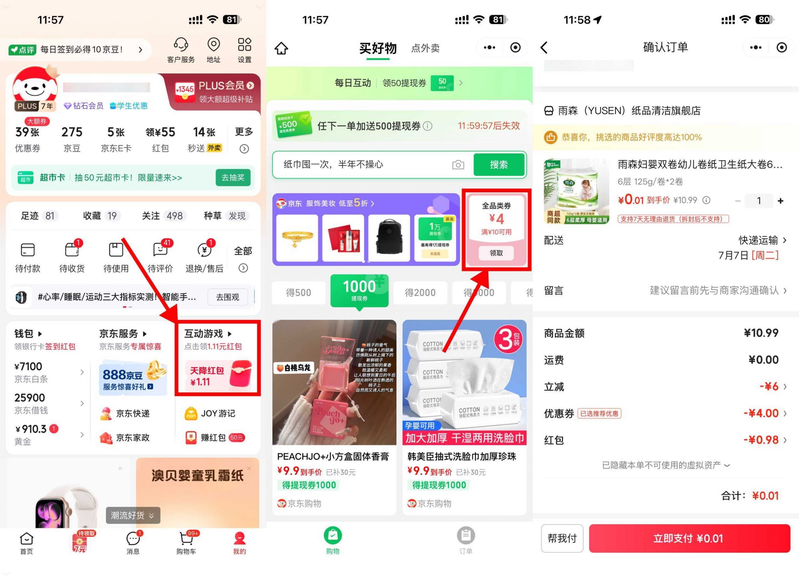 京东0撸卷纸/抽纸*2卷-小创项目网