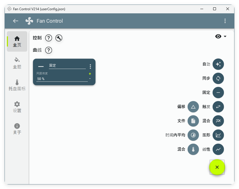 Fan Control风扇控制v257绿色版-小创项目网