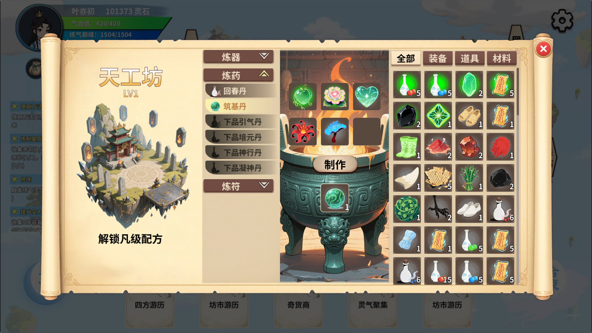 《仙旅异闻录》中文版