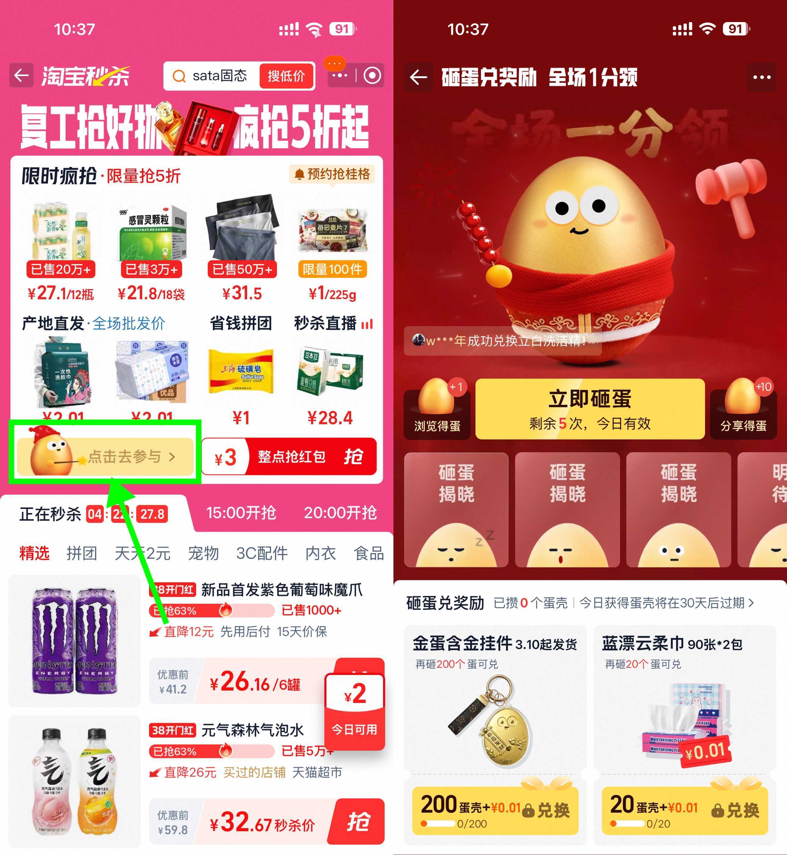 淘宝天天砸金蛋兑0.01亓实物