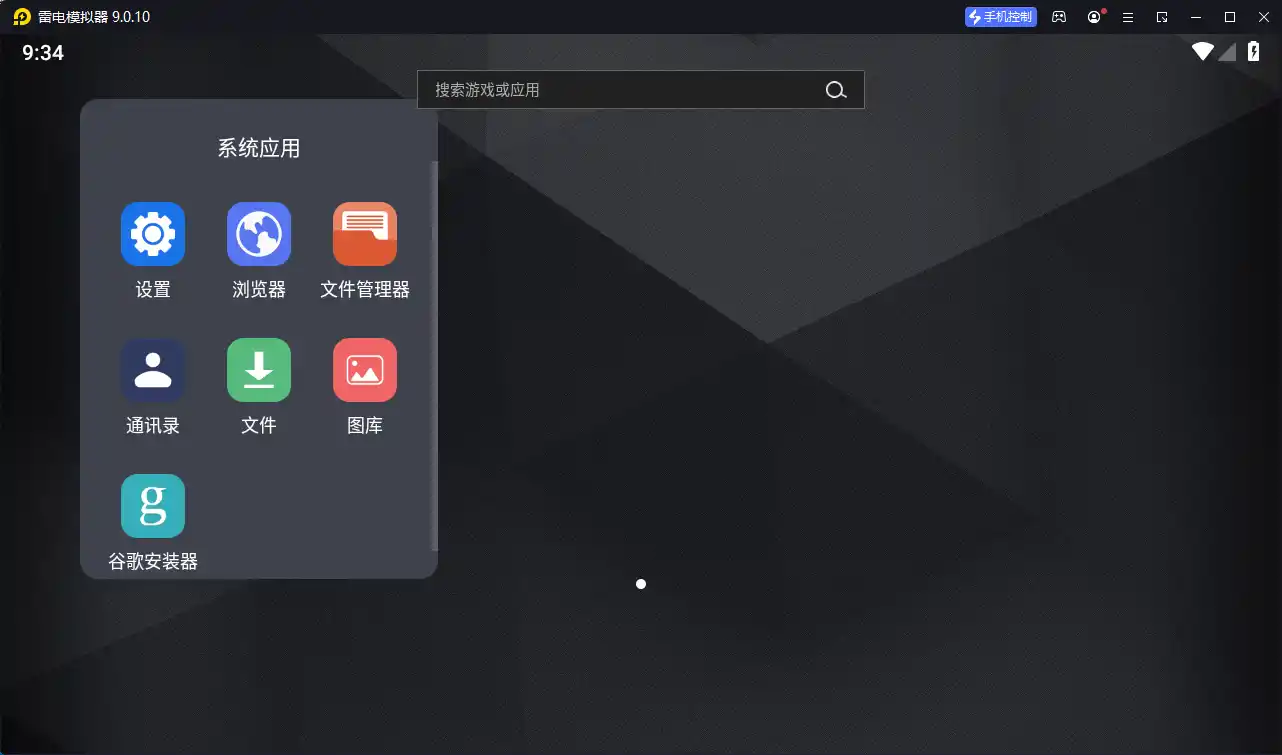 雷电模拟器9 v9.5.33.0绿色纯净版-小创项目网