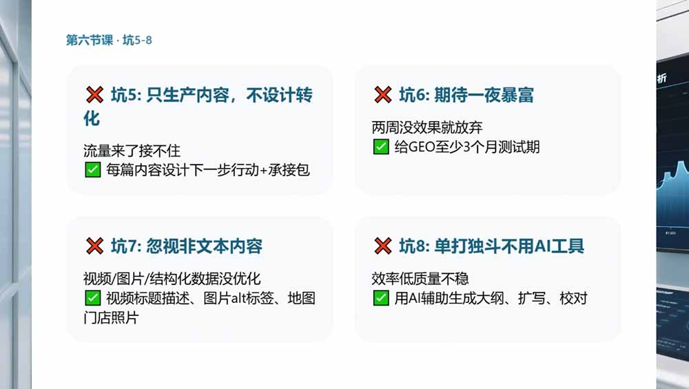 2026GEO搜索优化实战课:AI收录规则拆解|六步增长落地法|企业流量暴涨全套实操教程-小创项目网