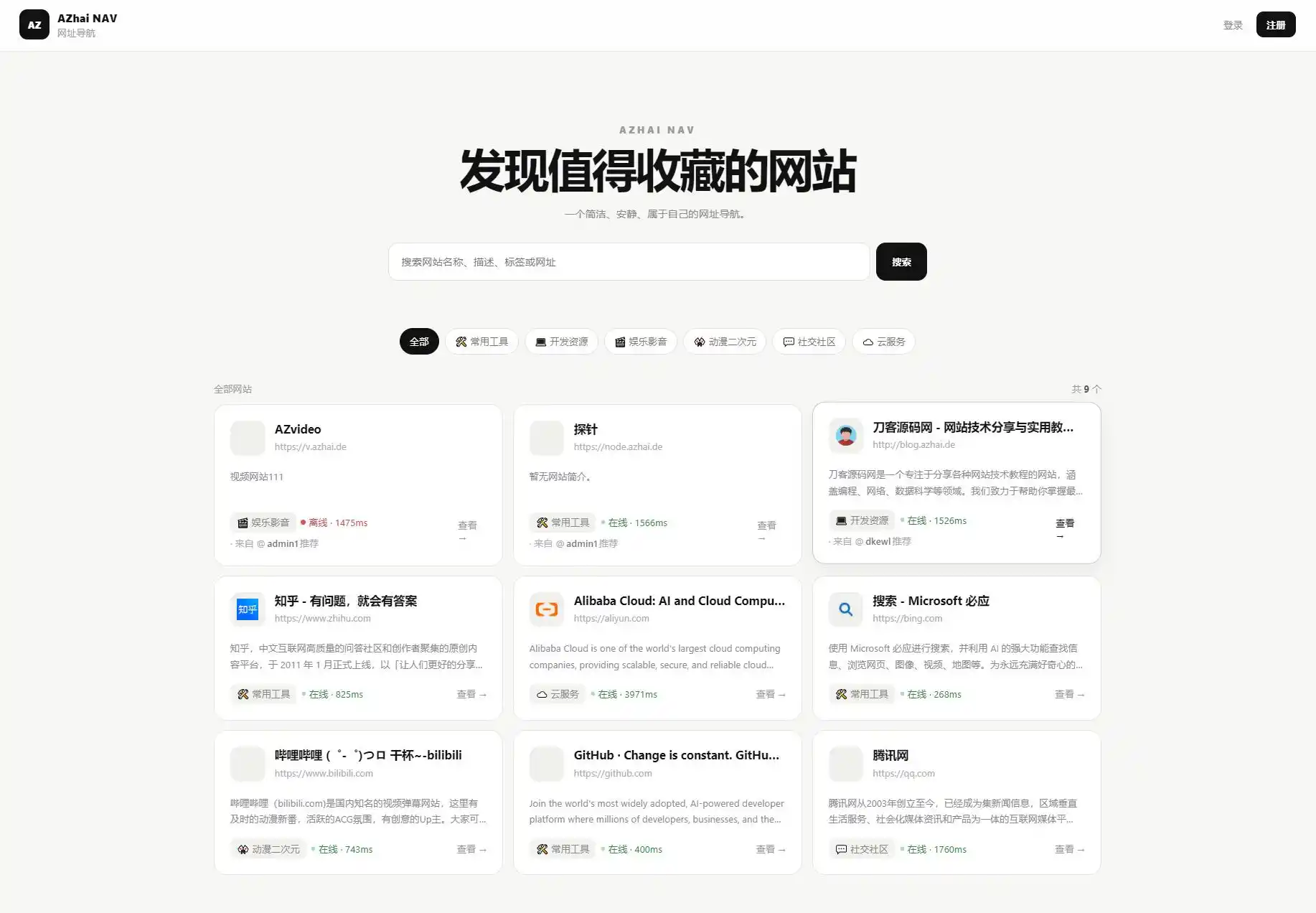 阿宅NAV个人导航轻量级网站-小创项目网