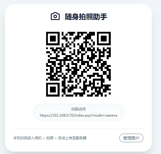 手机拍照无确认连续上传系统ASP源码-小创项目网