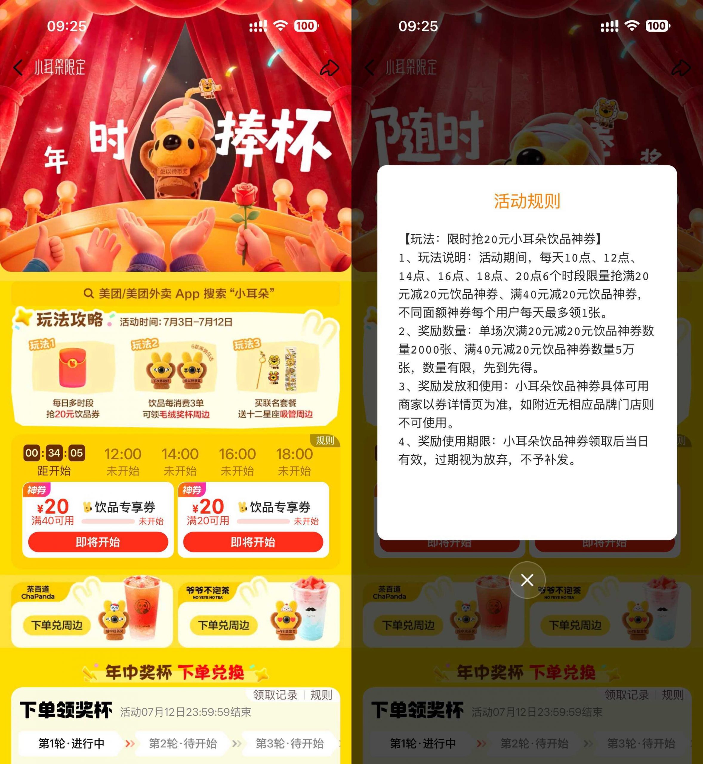 美团小耳朵每天抢20亓饮品券-小创项目网