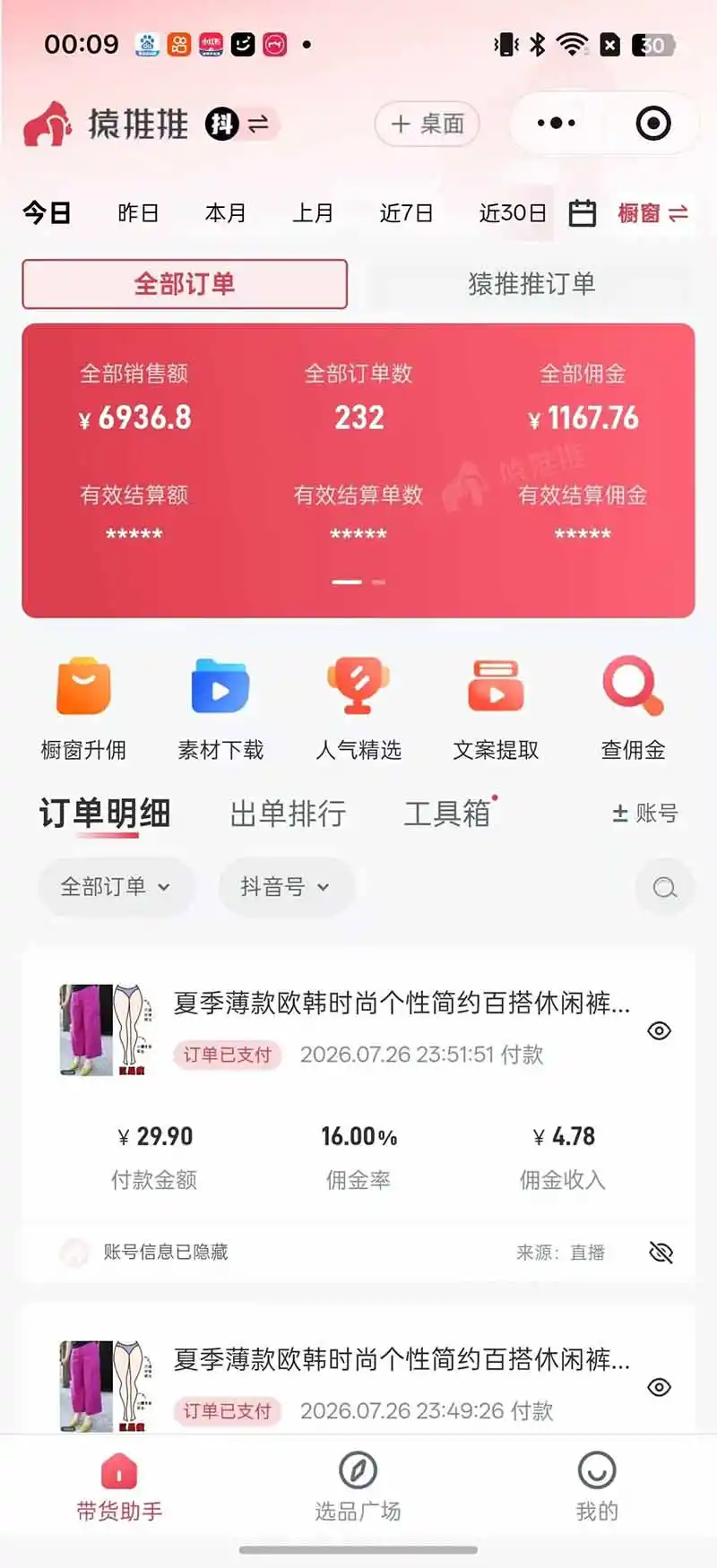 不露脸不投流，这个直播间让我月入过万！没人出镜，订单却一直在出，宝妈直播2小时，佣金839元-小创项目网