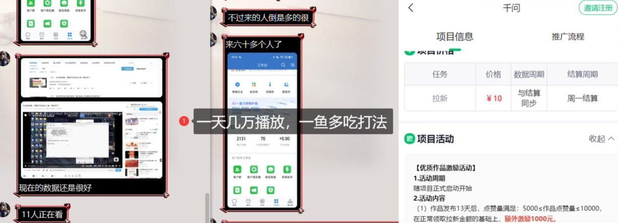 千问拉新项目拆解_阿里狂砸30E，这还不马上入局接富贵-小创项目网
