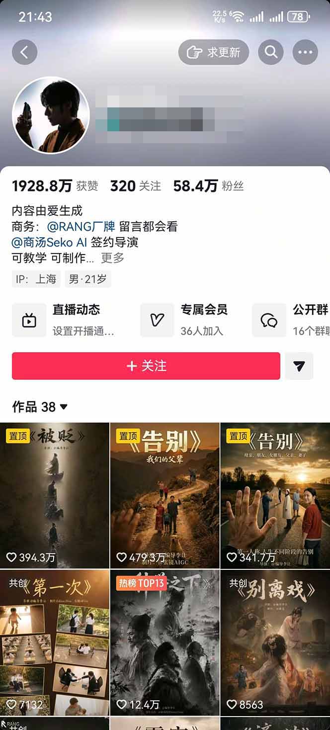 AI温情短剧创作者变现最新玩法：视频牛逼，条条爆款，精选独家分成计划，商单收徒-小创项目网