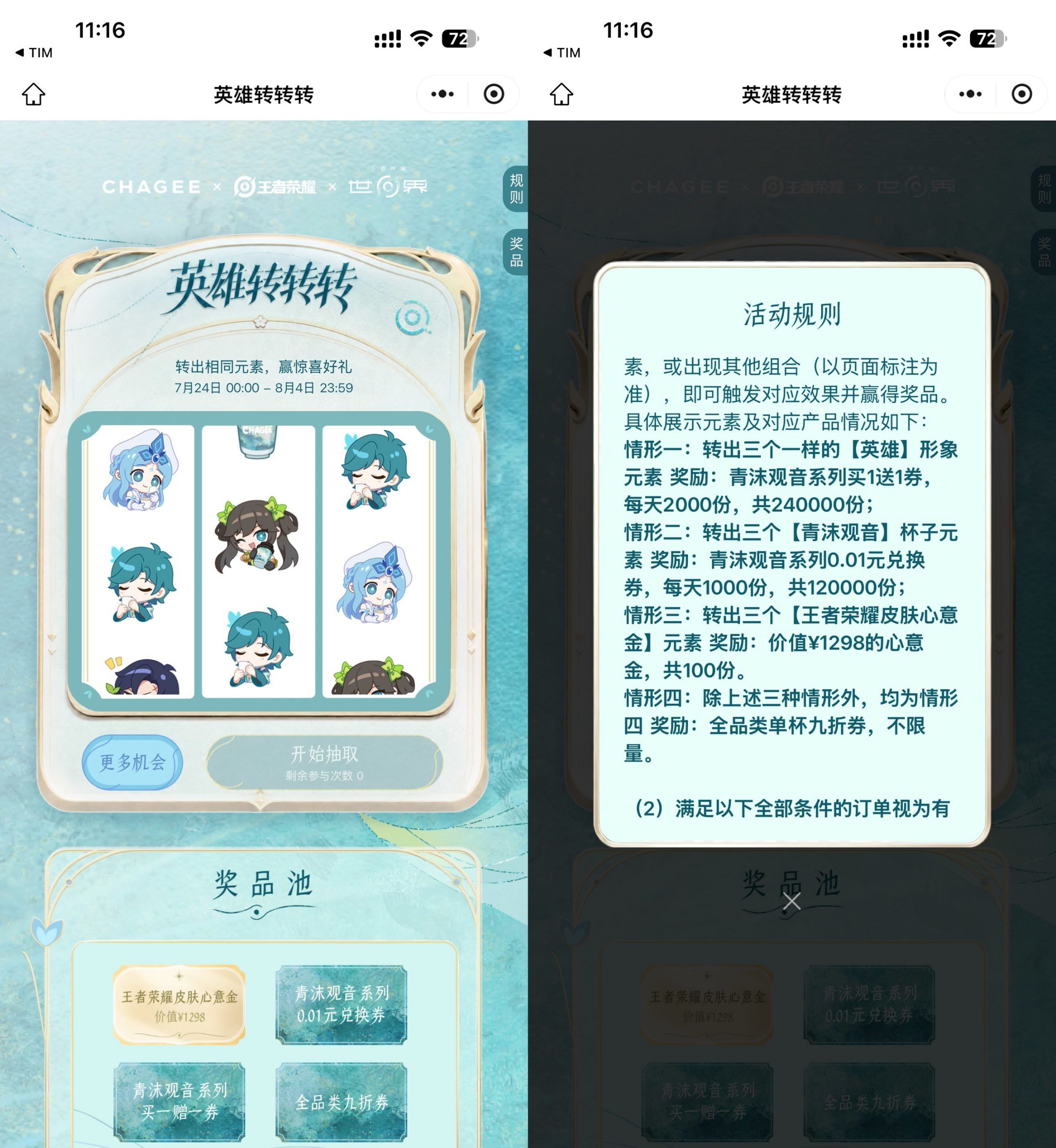 霸王茶姬抽12万份饮品免单券-小创项目网