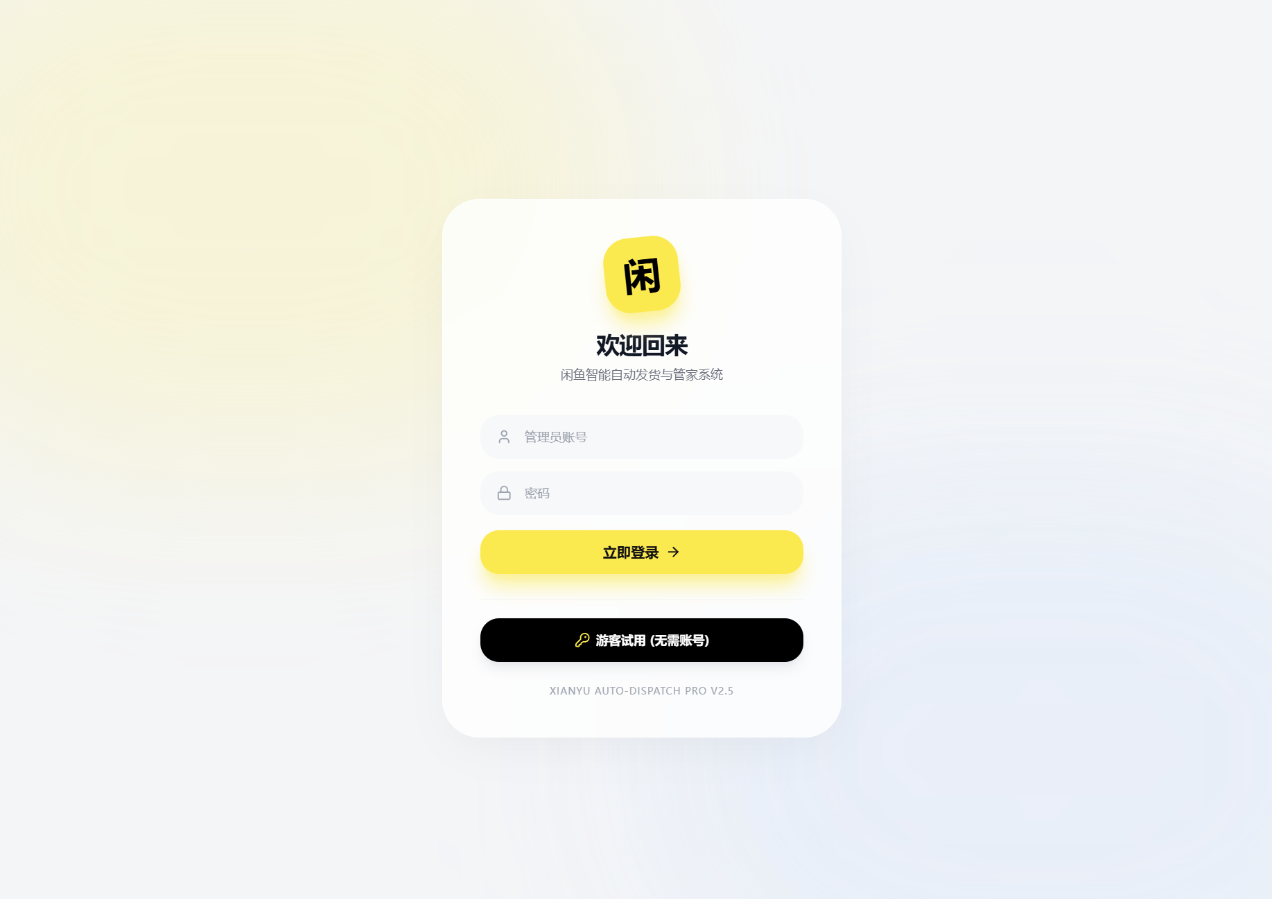 闲鱼自动发货系统/自动回复/闲鱼AI回复系统源码 闲鱼自动发货系统/自动回复/闲鱼AI回复系统源码