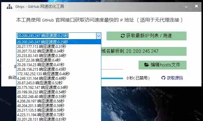 GitHub网速优化工具！让你更快速的打开Github，自动响应最快的节点，轻量级开源工具， Ghips-小创项目网