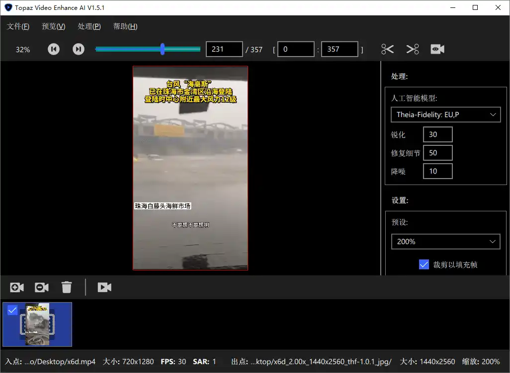 AI视频修复Topaz Video v1.7.0高级版--第4张图片 AI视频修复Topaz Video v1.7.0高级版--第4张图片