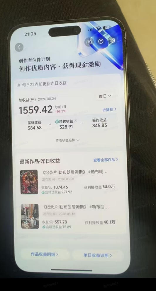 抖音39W粉丝博主亲授体育明星人物志解说视频,从0到1带你进精选签独家,单日收益1k+