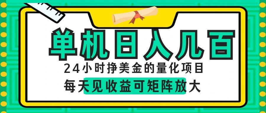 AI软件自动量化项目,1天收入几十美刀,懒人的美金项目!-小创项目网