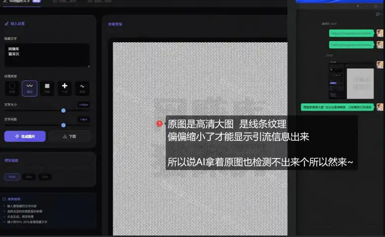 引流图片加密生成系统，让你的引流AI也束手无策-小创项目网