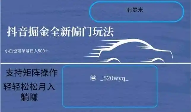 全新抖音倔金项目5.0，小白在家即可轻松操作，单号日入500+支持矩阵操作-小创项目网