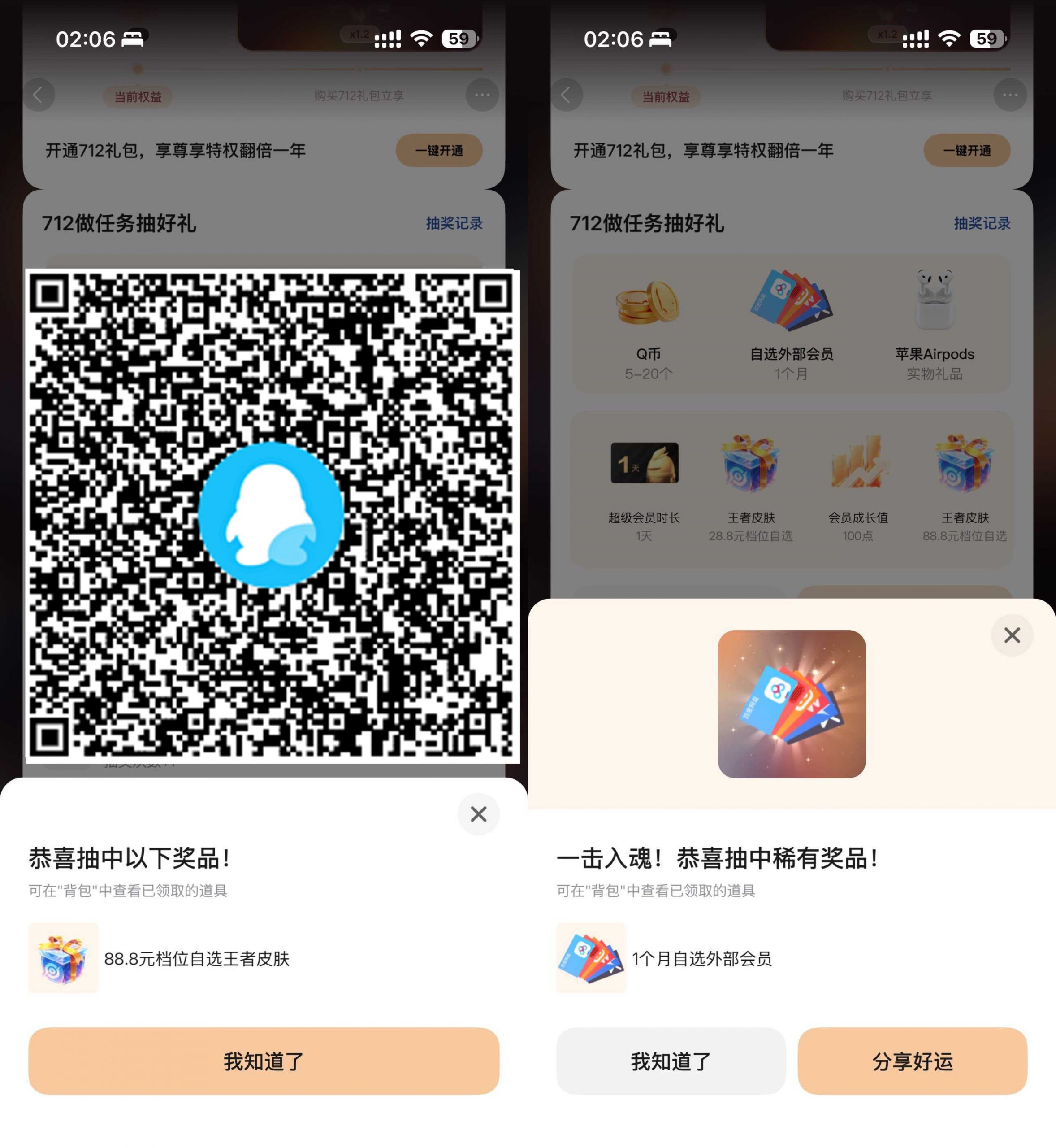 QQ狂欢抽会员Q币或王者皮肤-小创项目网