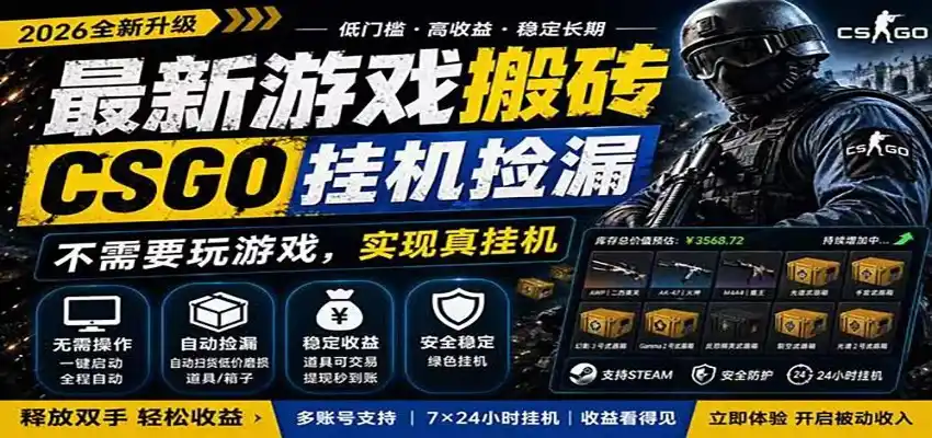 自动挂机游戏自动监控市场捡漏赚米，手机就可完成全部操作，稳定运行多年，支持验证-小创项目网