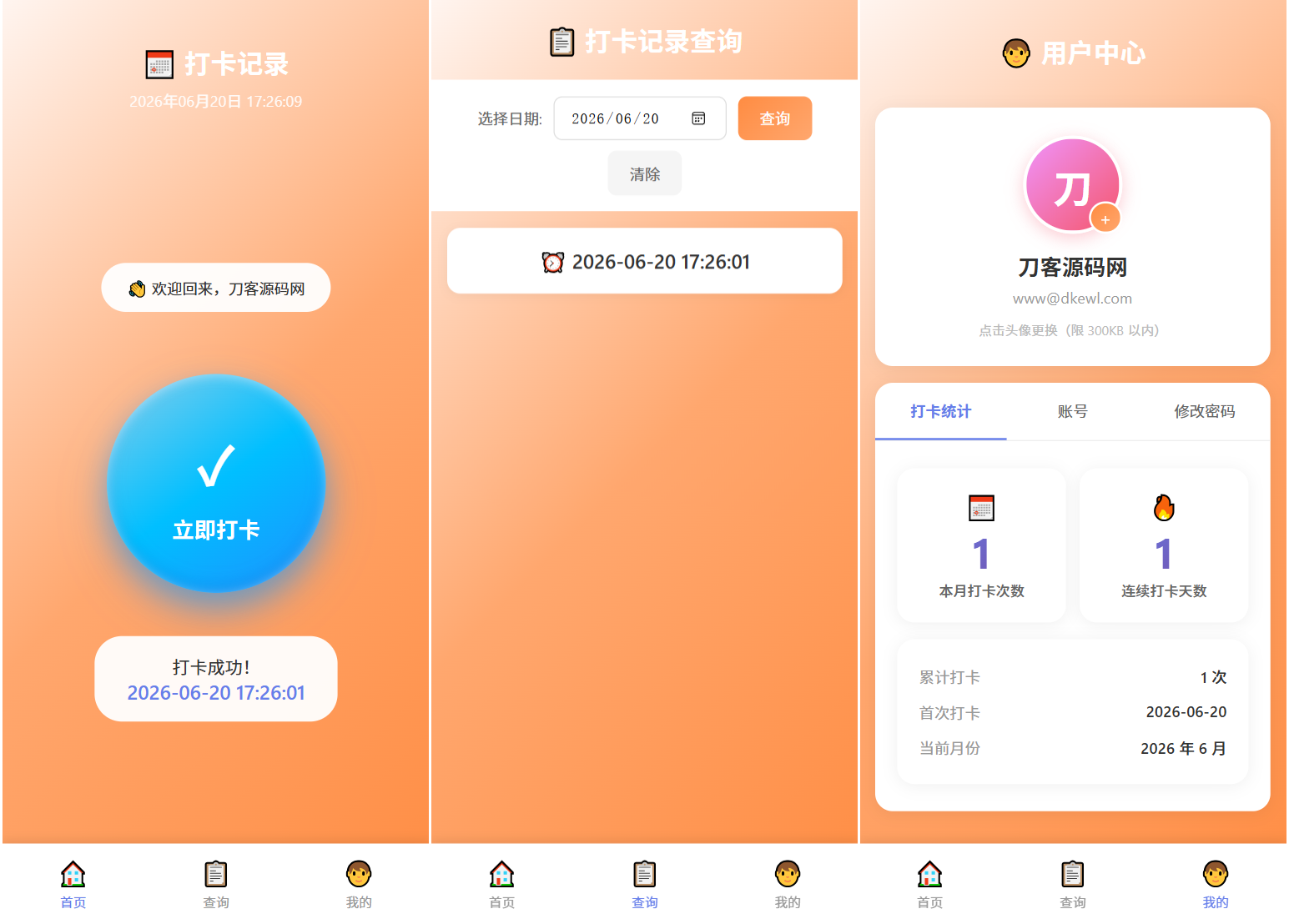 多用户上班打卡系统源码｜支持记录查询+统计分析/考勤打卡系统源码-小创项目网