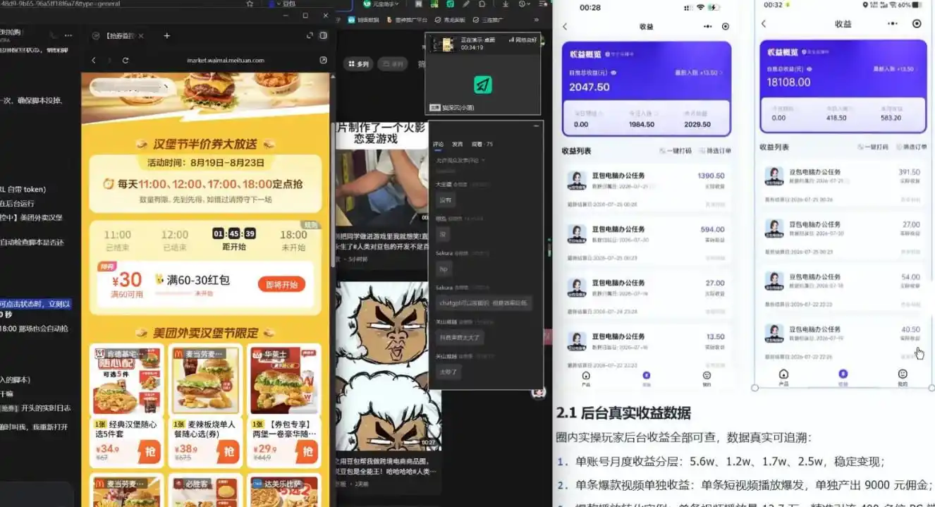 【直播课】原创思路打豆包项目，全是独家思路分析-小创项目网