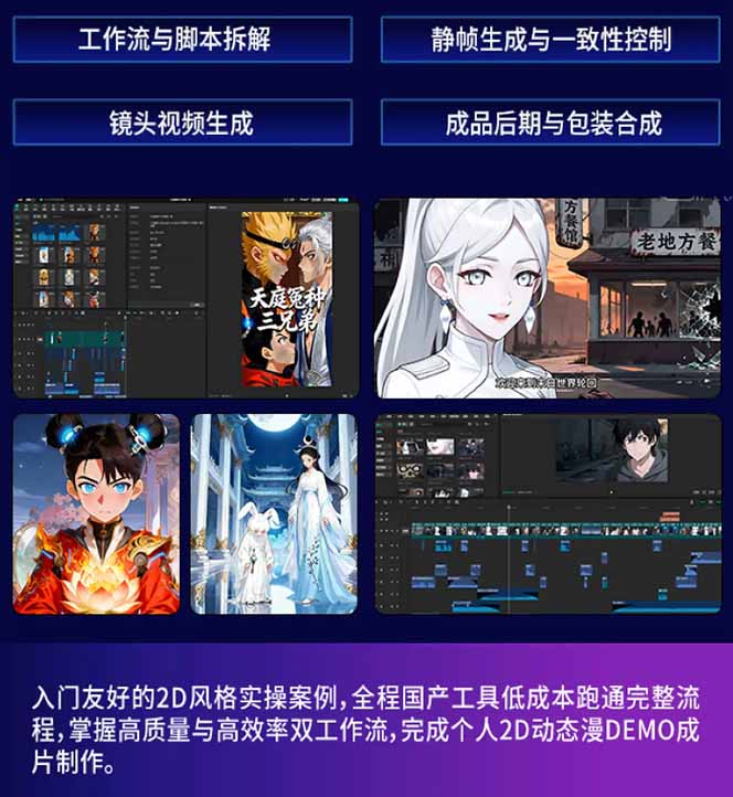AI漫剧硬核课：巨日禄+豆包+即梦+可灵+Vidu+剪映：一套课玩转国产工具，低成本产出爆款漫剧-小创项目网