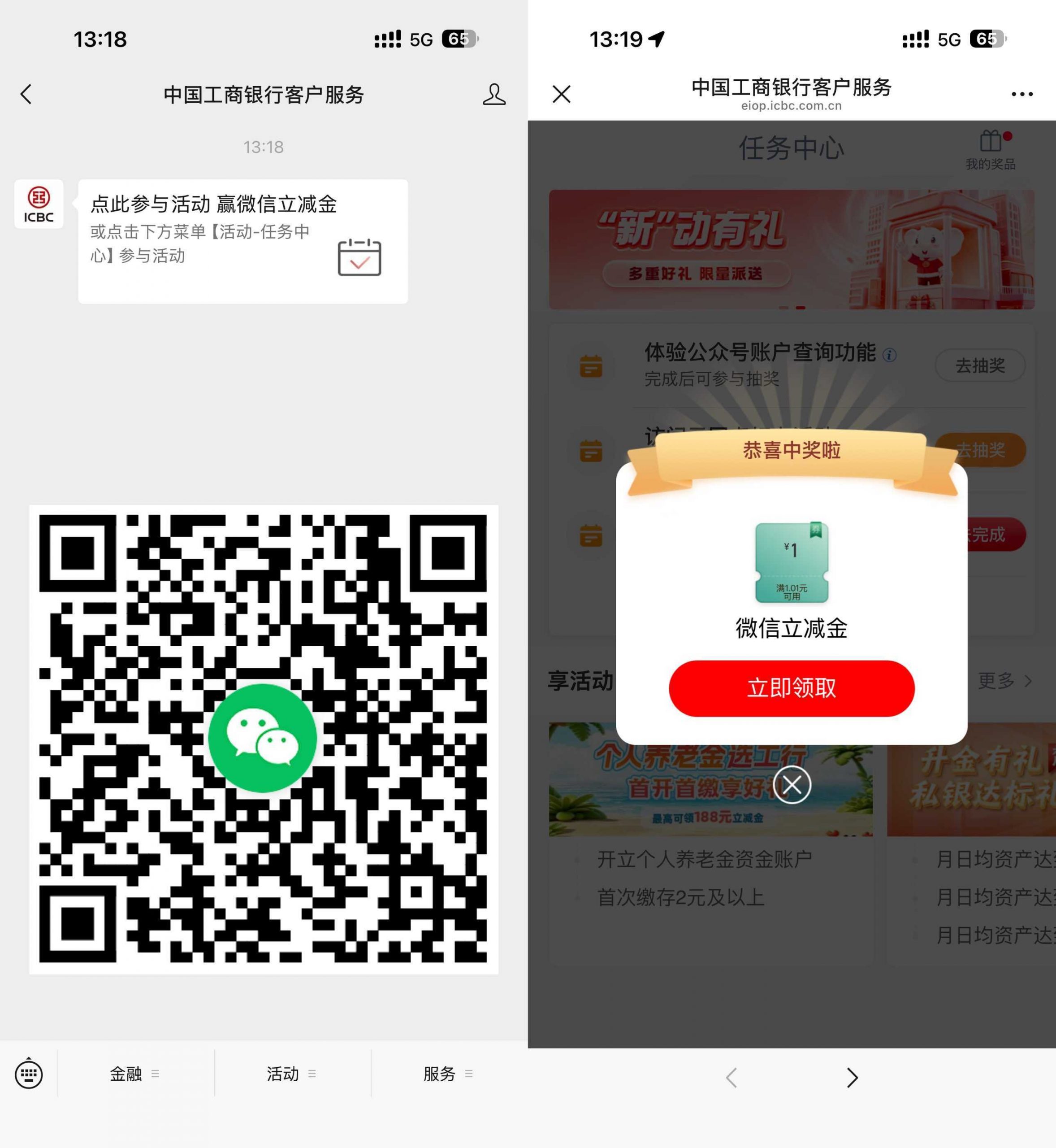 工行浏览体验抽1亓立减金-小创项目网