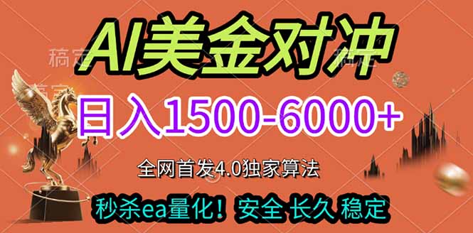 2026美金搬砖独家首发！日入1500-6000+，全职副业双赛道，告别死工资躺赚财富！-小创项目网