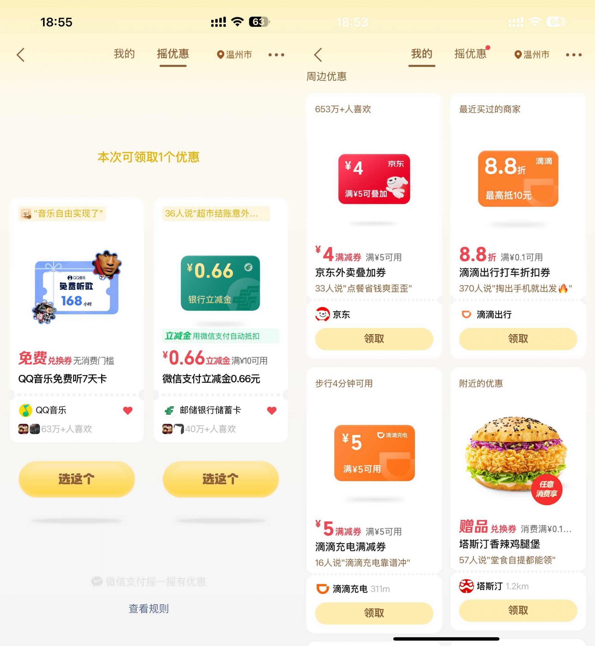 微信支付摇一摇领商家优惠券-小创项目网