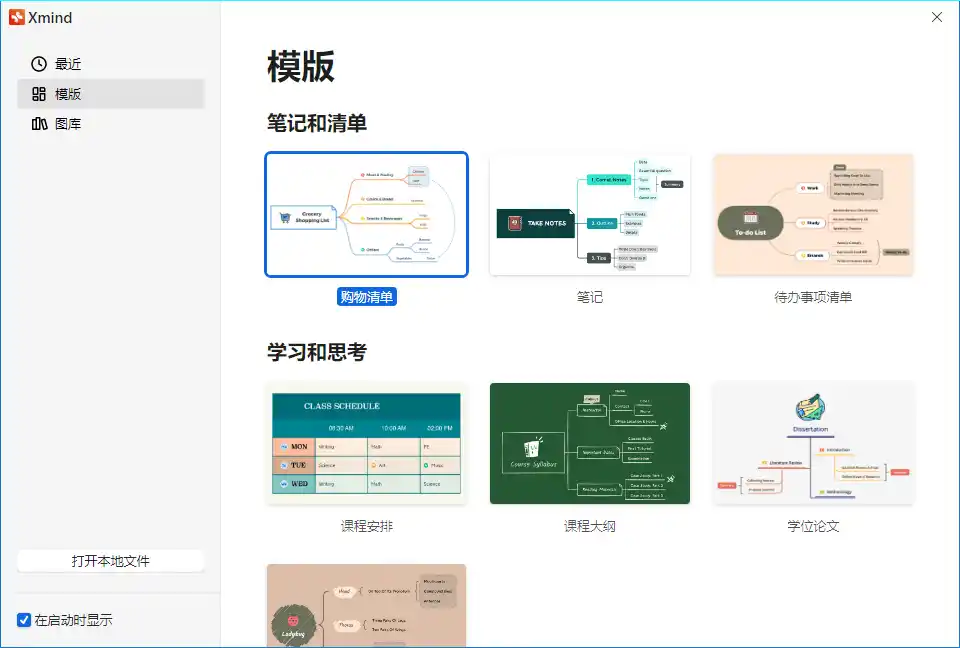 XMind 2026 v26.05.01106特别版-小创项目网