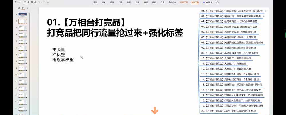 老火电商03期万相台截流课:竞品多渠道筛选|多计划测试递增|全站联动拉新收割全套实操教学-小创项目网