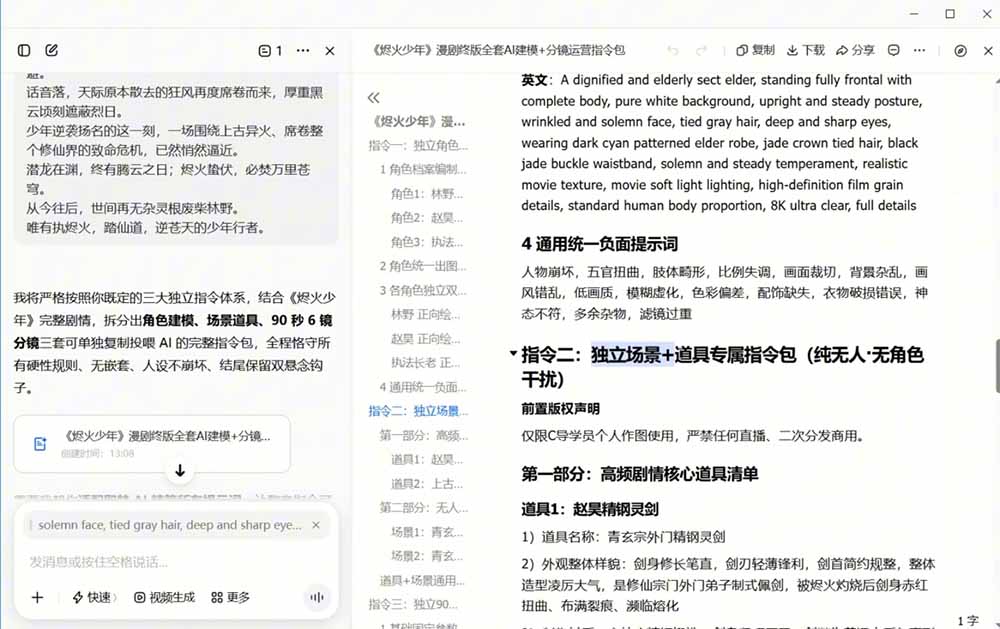 AI漫剧+AI短视频大师课：账号定位+豆包DeepSeek实战+剪映剪辑+漫剧速成，一站式AI创作体系-小创项目网