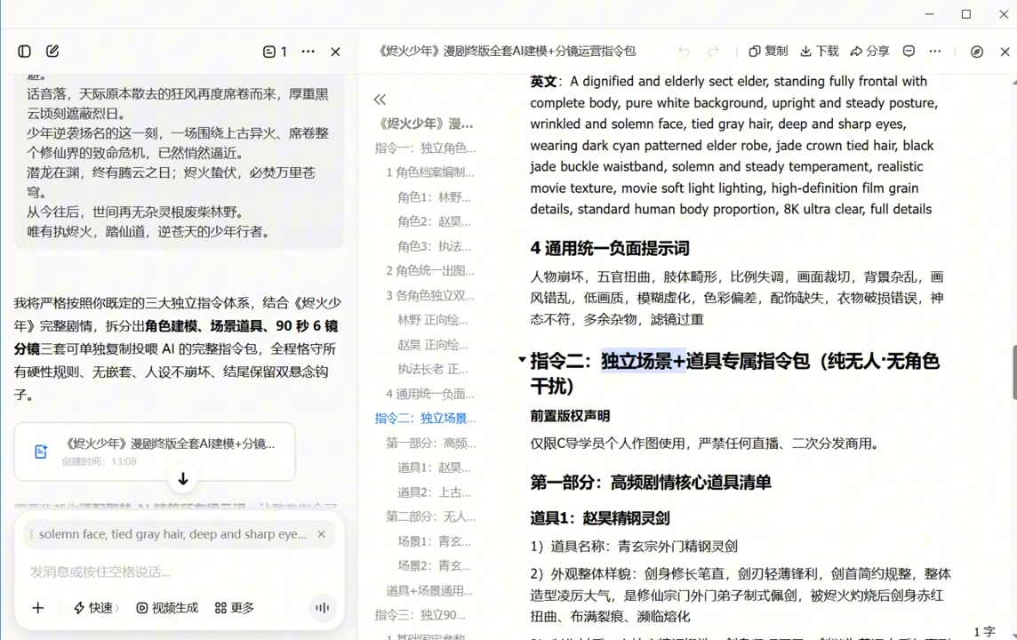 AI漫剧+AI短视频大师课(更新6月)-小创项目网