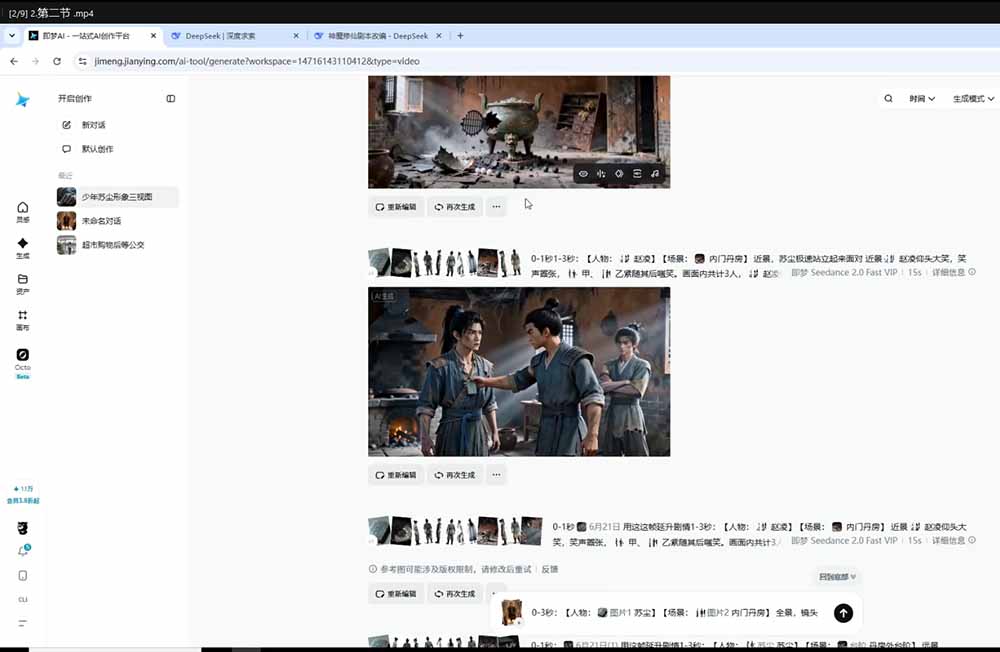 零基础学会AI漫剧制作-DeepSeek豆包即梦剪映全工具教学，掌握神魔修仙题材标准化产出流程-小创项目网