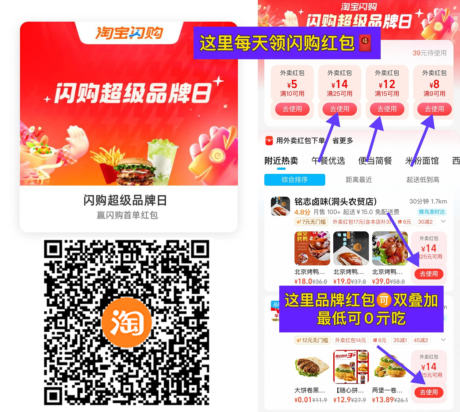 淘宝闪购每天领外卖优惠券-小创项目网
