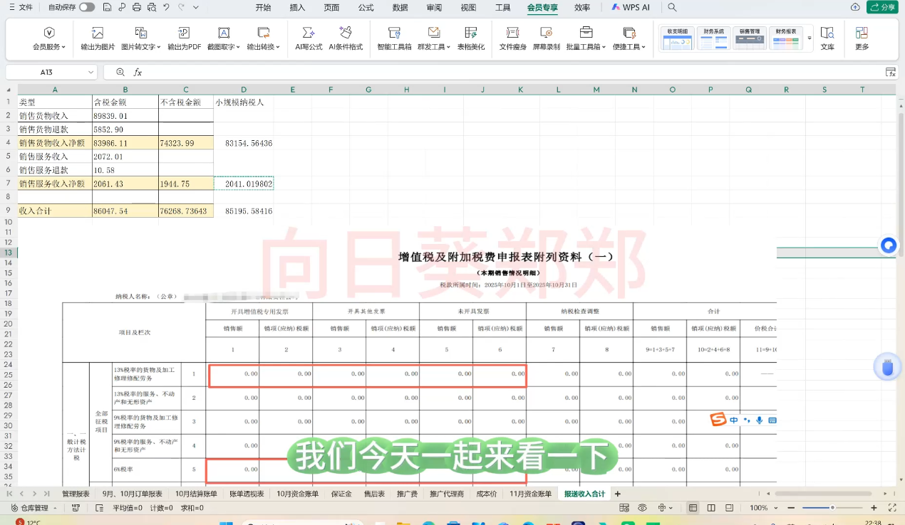郑老师·电商财务系统课程-小创项目网