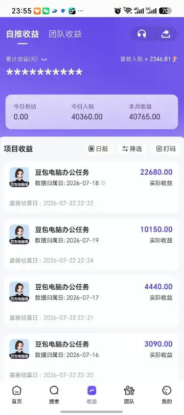 豆包电脑办公任务拉新项目，单价15米，最近很多人爆单，收入好几W，转化率超高，达人闭眼冲！(更新0816)-小创项目网