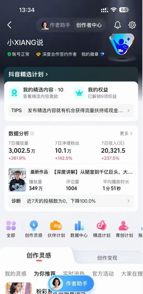 抖音24W粉丝博主的人物志解说教学，从内容打磨到流量变现，解锁抖音伙伴计划+精选收益双份收益-小创项目网