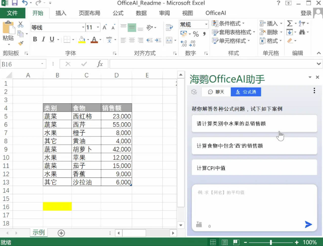 OfficeAI助手 AI办公工具 v0.7.0.0-小创项目网