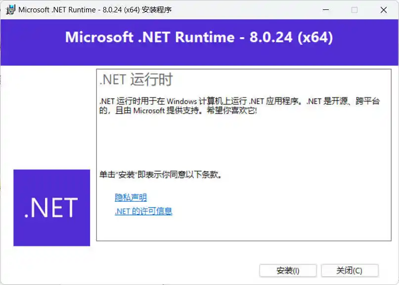 微软.NET8.0运行库 v8.0.30-小创项目网