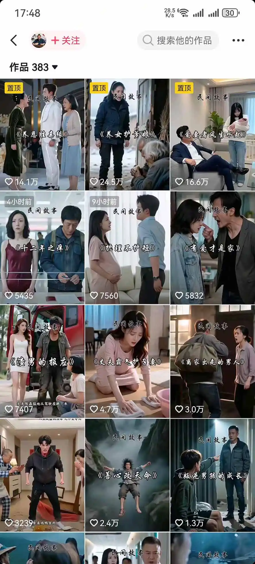 AI都市故事短视频教学全流程拆解；都市/民俗/奇幻/历史都能做多题材覆盖，快速上手制作故事类短视频-小创项目网