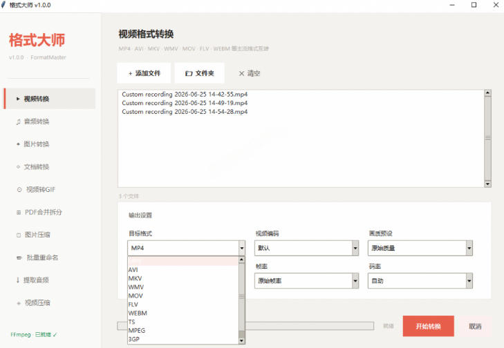 Windows完全免费格式大师来了，音视频文档互转统统免费搞定！免费无广，离线使用格式大师-小创项目网