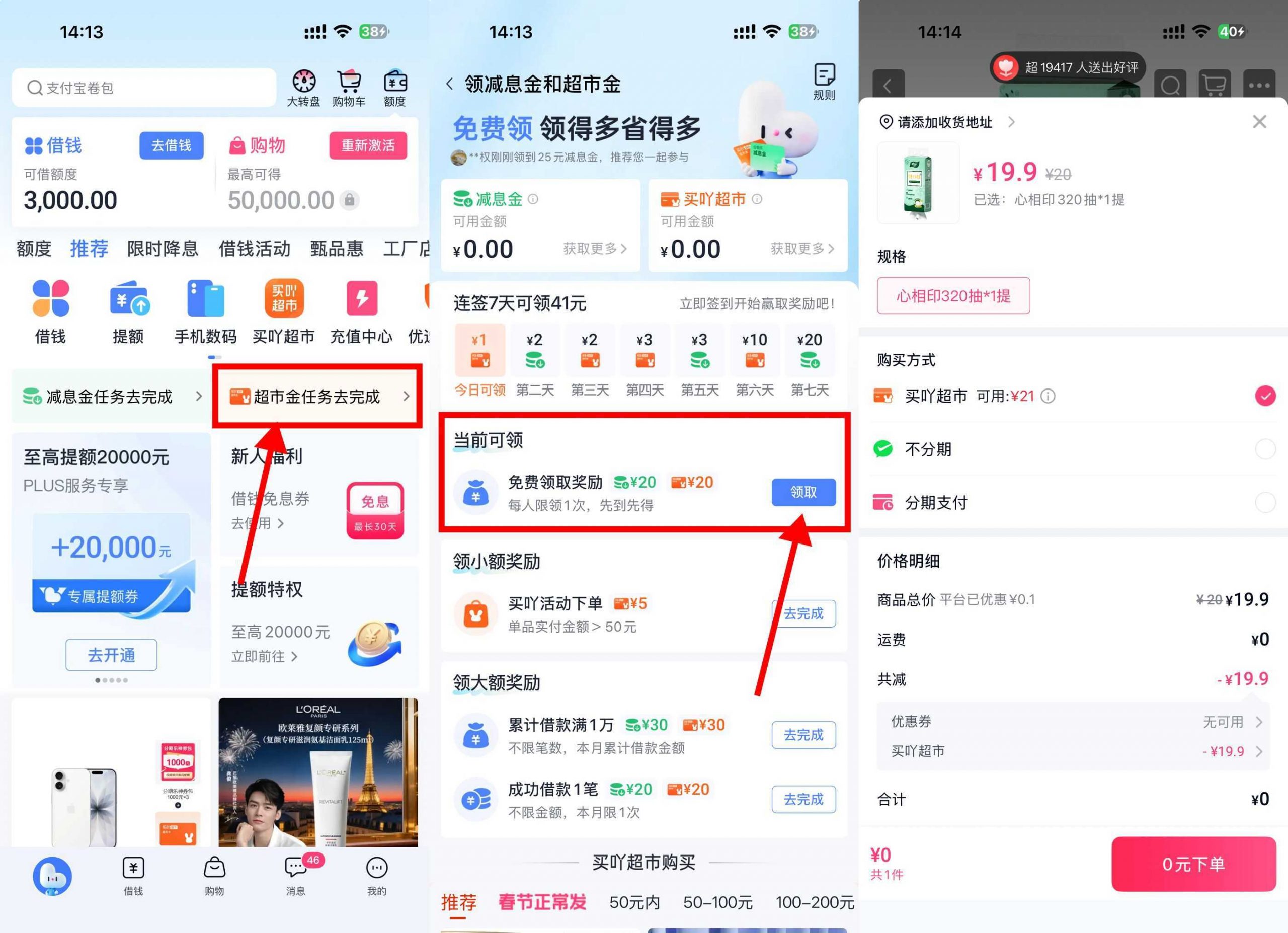 分期乐每天领超市金0亓撸实物-小创项目网