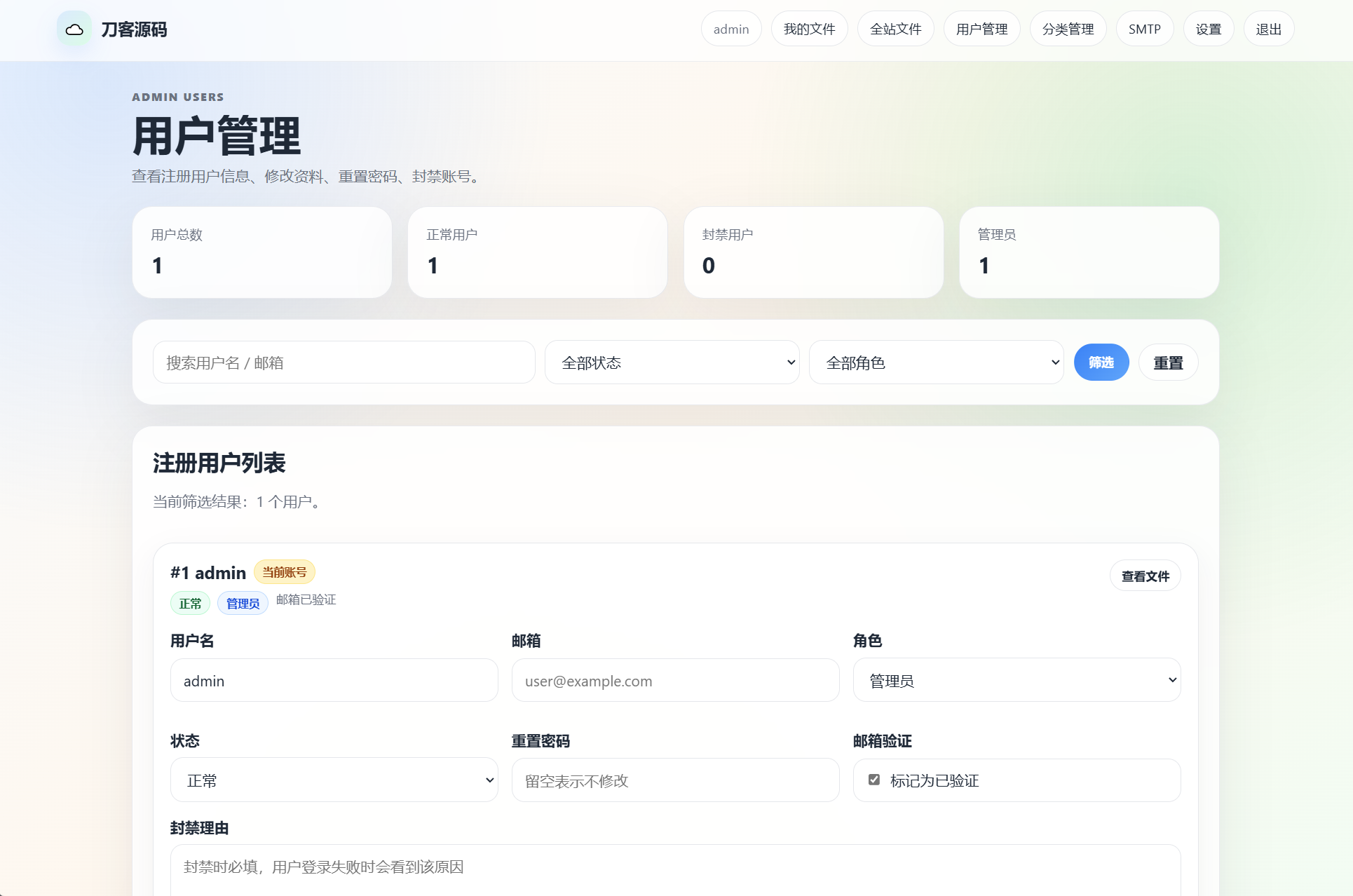 云智文件外链系统 多用户版本-小创项目网