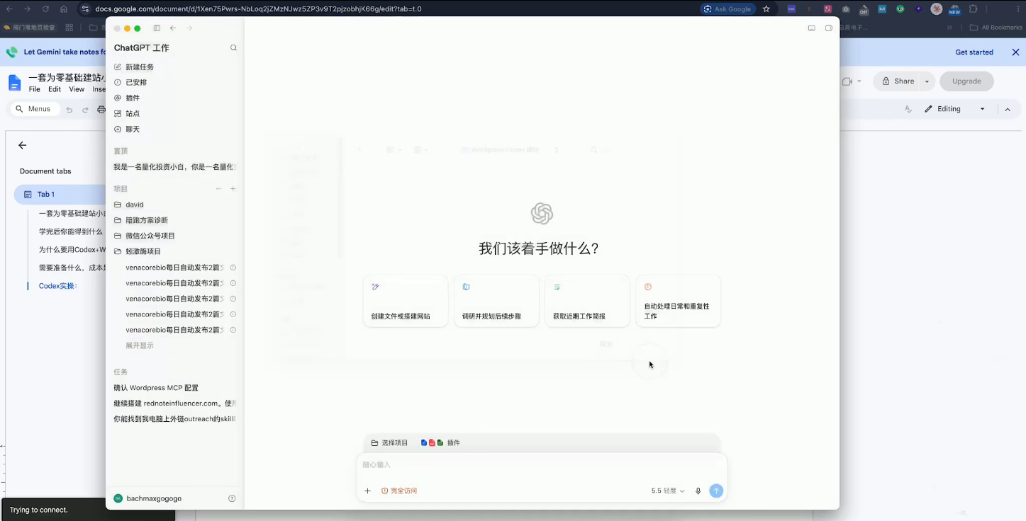 外贸人Codex + WordPress建站课-小创项目网