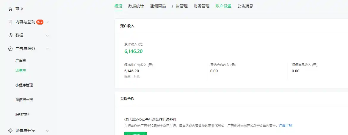 新平台搬运图片赚流量收益，目前只有少部分人在做，流量起来了月入7k左右不是问题-小创项目网
