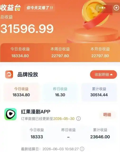 2026搞钱风口，红果漫剧拉新推广全流程实战教学，0粉丝也能月入过1W(更新0819)-小创项目网