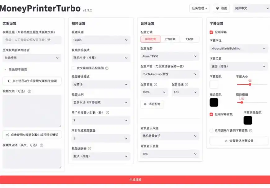 Github上103.4k stars项目！AI自动生成短视频工具，输入主题即可生成文案配音字幕MoneyPrinterTurbo-小创项目网