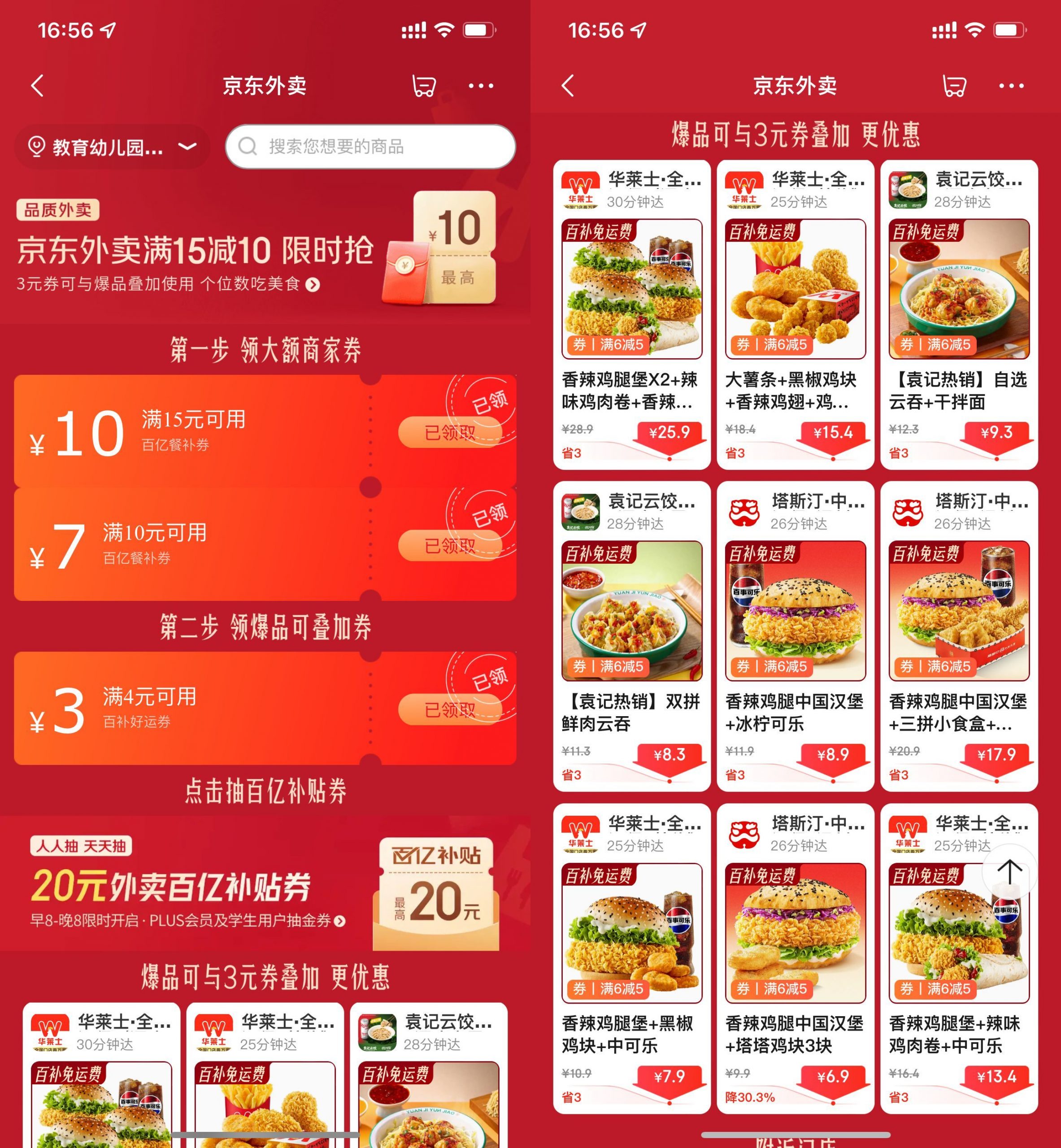 京东外卖每日领大额神券干饭-小创项目网